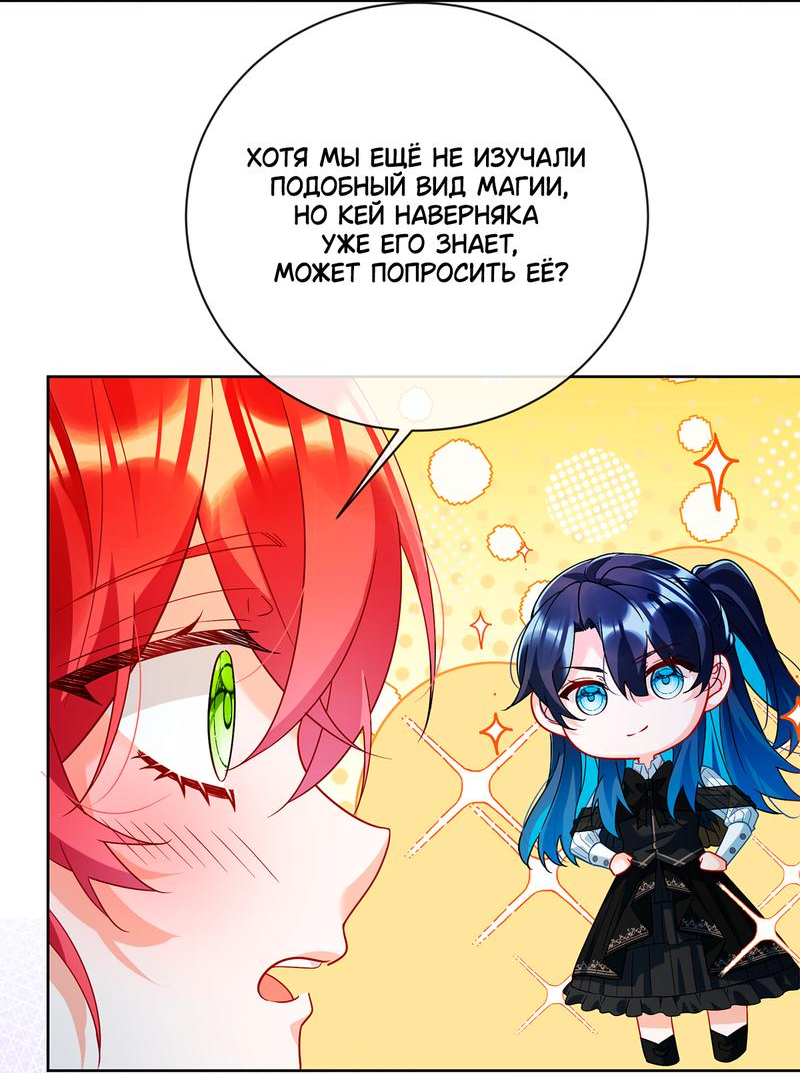 Манга Злодейская дочь и юная госпожа Королева демонов - Глава 32 Страница 4