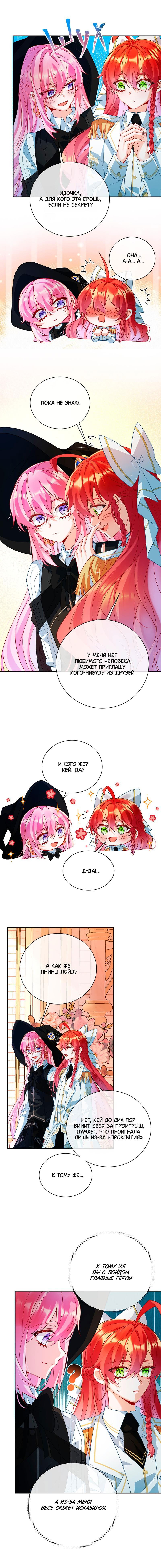 Манга Злодейская дочь и юная госпожа Королева демонов - Глава 32 Страница 12