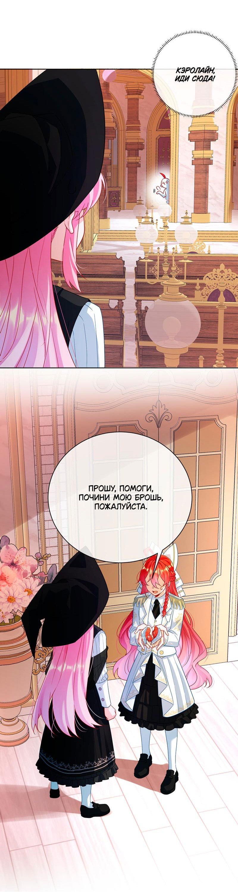Манга Злодейская дочь и юная госпожа Королева демонов - Глава 32 Страница 7