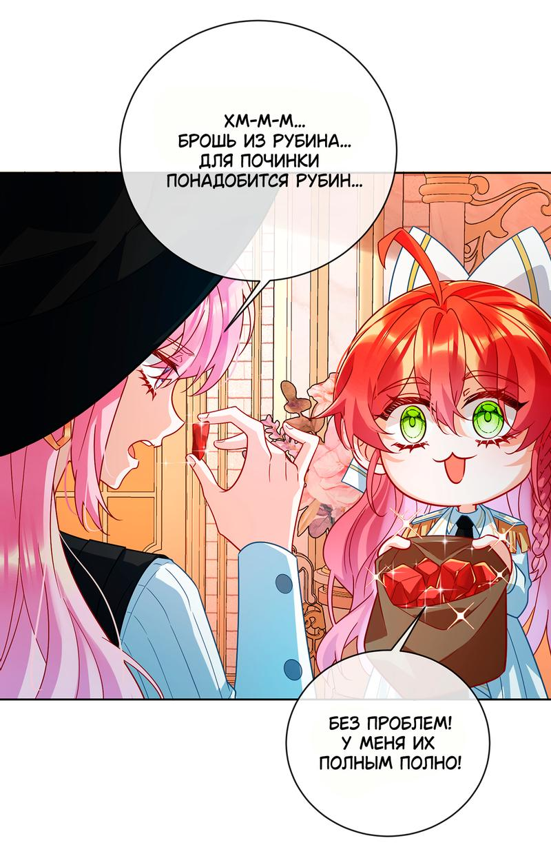 Манга Злодейская дочь и юная госпожа Королева демонов - Глава 32 Страница 10