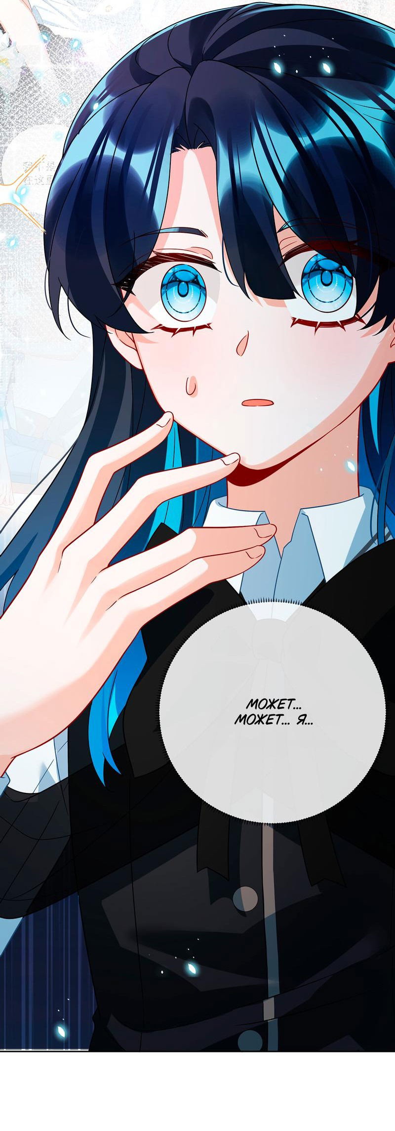 Манга Злодейская дочь и юная госпожа Королева демонов - Глава 32 Страница 24