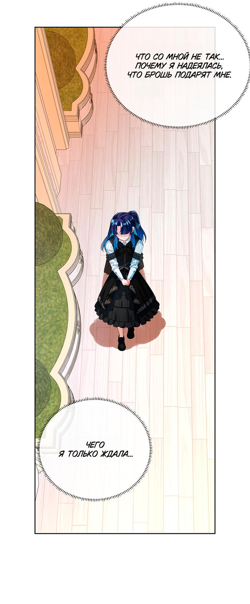 Манга Злодейская дочь и юная госпожа Королева демонов - Глава 32 Страница 20