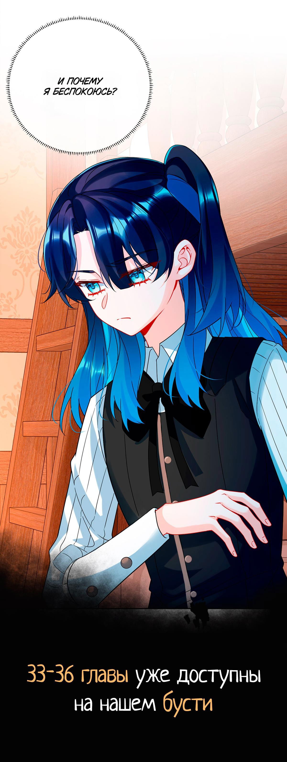 Манга Злодейская дочь и юная госпожа Королева демонов - Глава 32 Страница 31