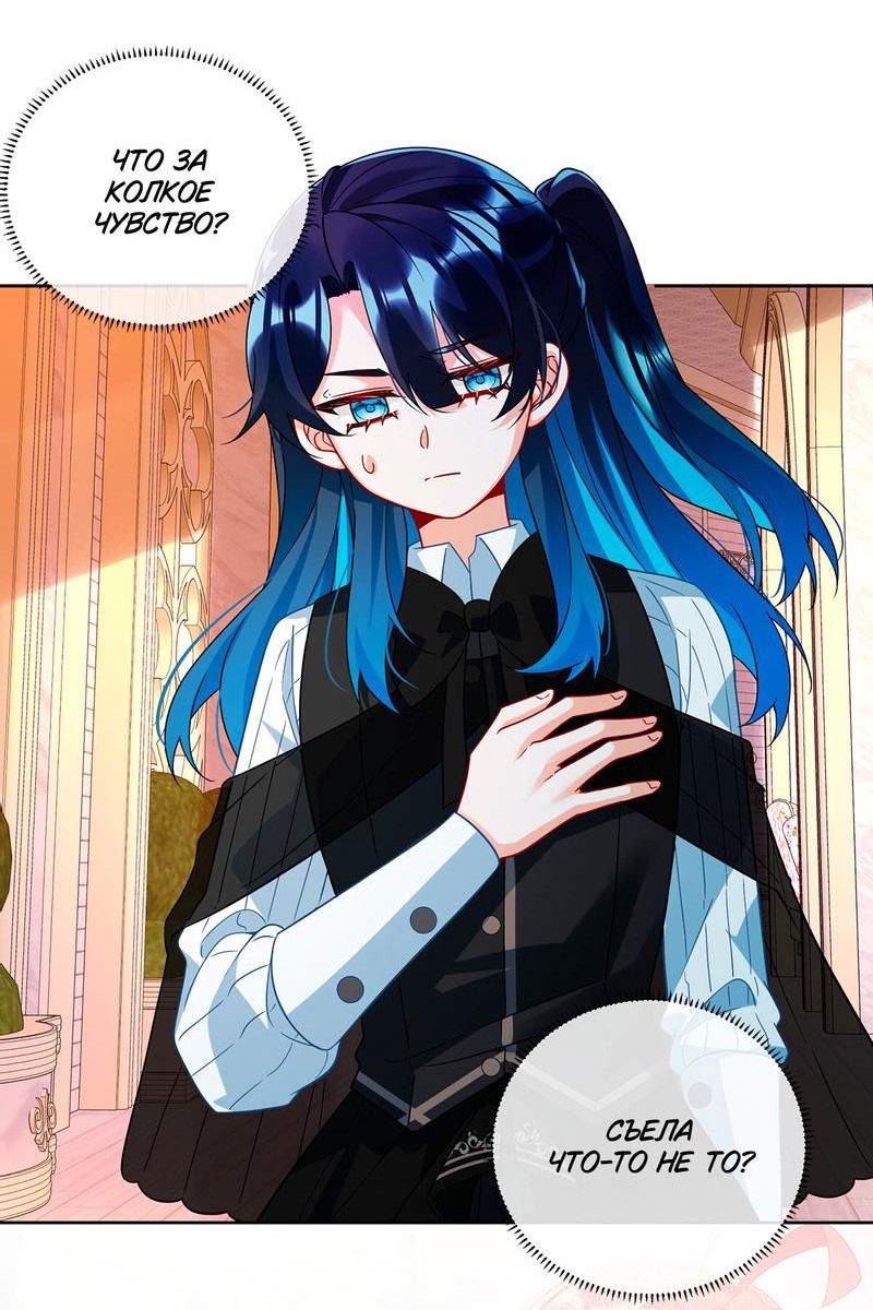 Манга Злодейская дочь и юная госпожа Королева демонов - Глава 32 Страница 22
