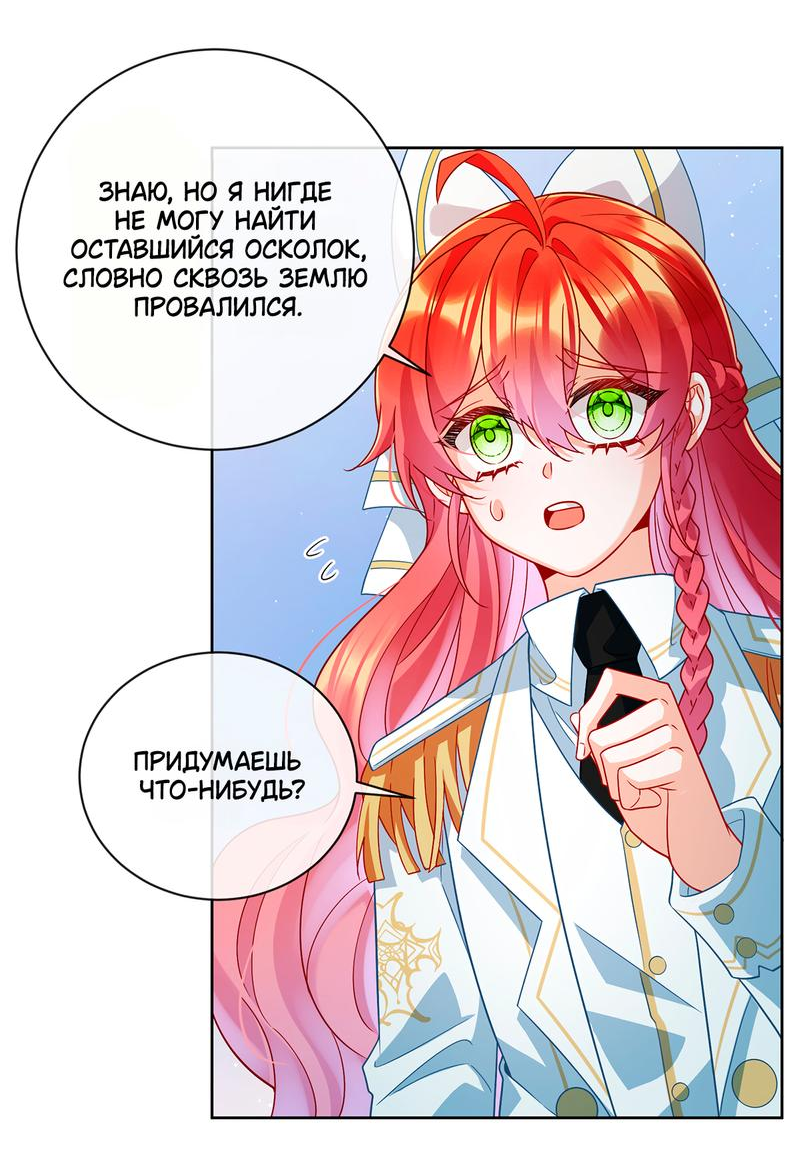 Манга Злодейская дочь и юная госпожа Королева демонов - Глава 32 Страница 9