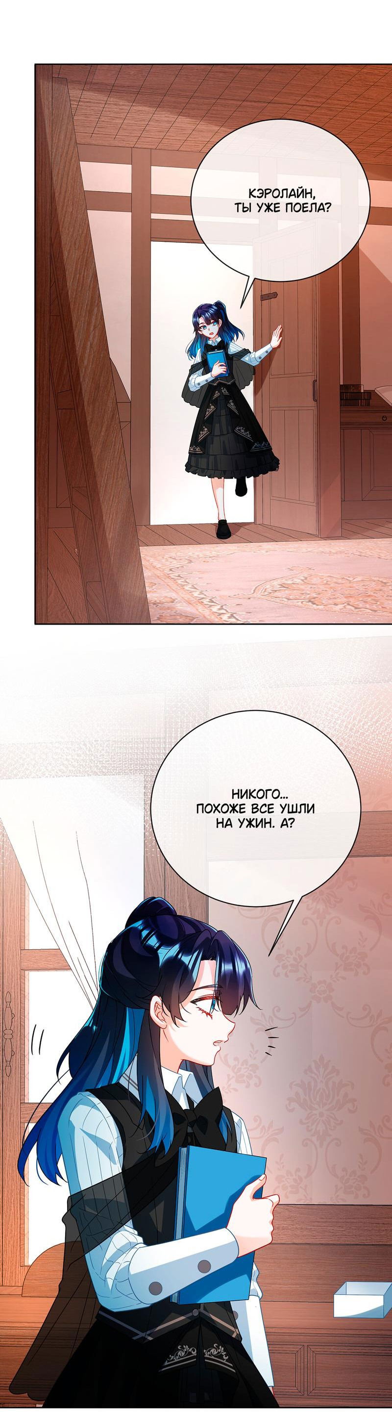 Манга Злодейская дочь и юная госпожа Королева демонов - Глава 32 Страница 16