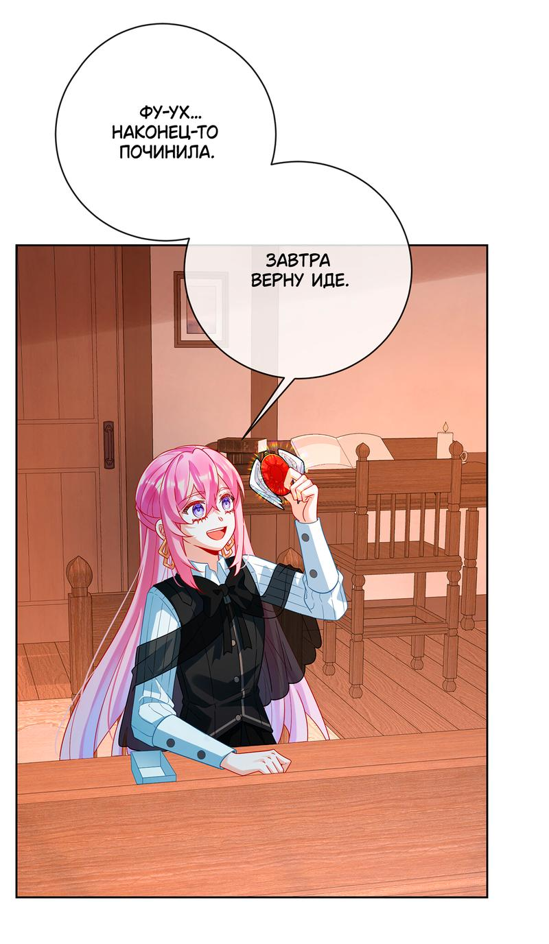 Манга Злодейская дочь и юная госпожа Королева демонов - Глава 32 Страница 14