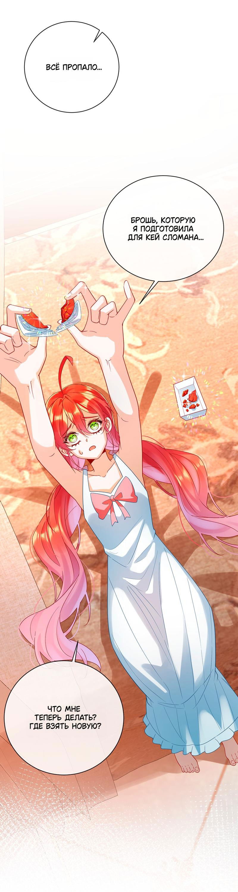 Манга Злодейская дочь и юная госпожа Королева демонов - Глава 32 Страница 1