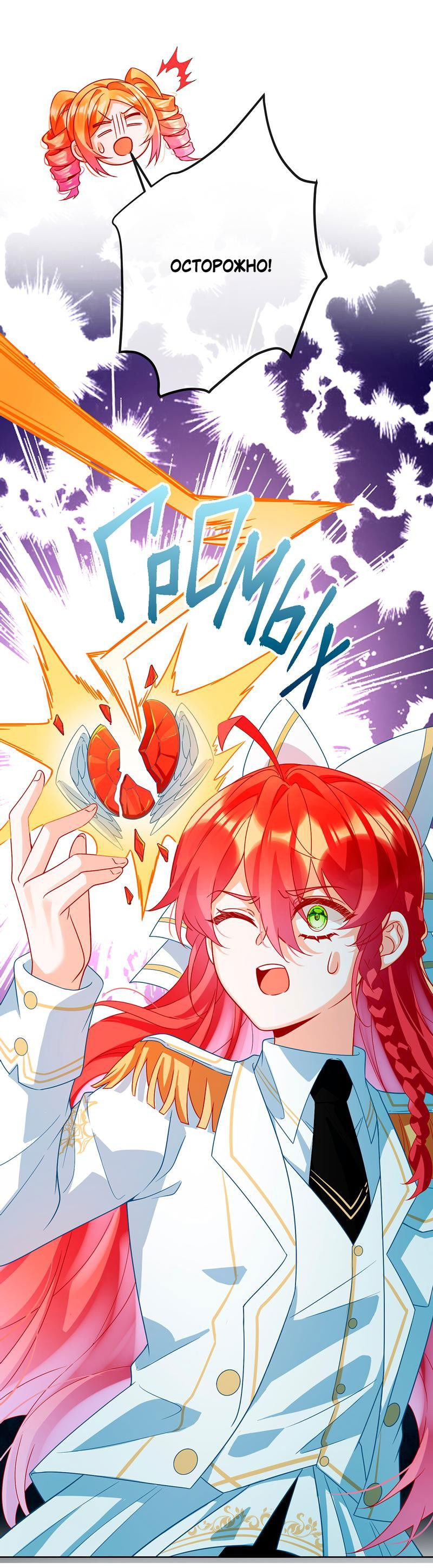 Манга Злодейская дочь и юная госпожа Королева демонов - Глава 31 Страница 28