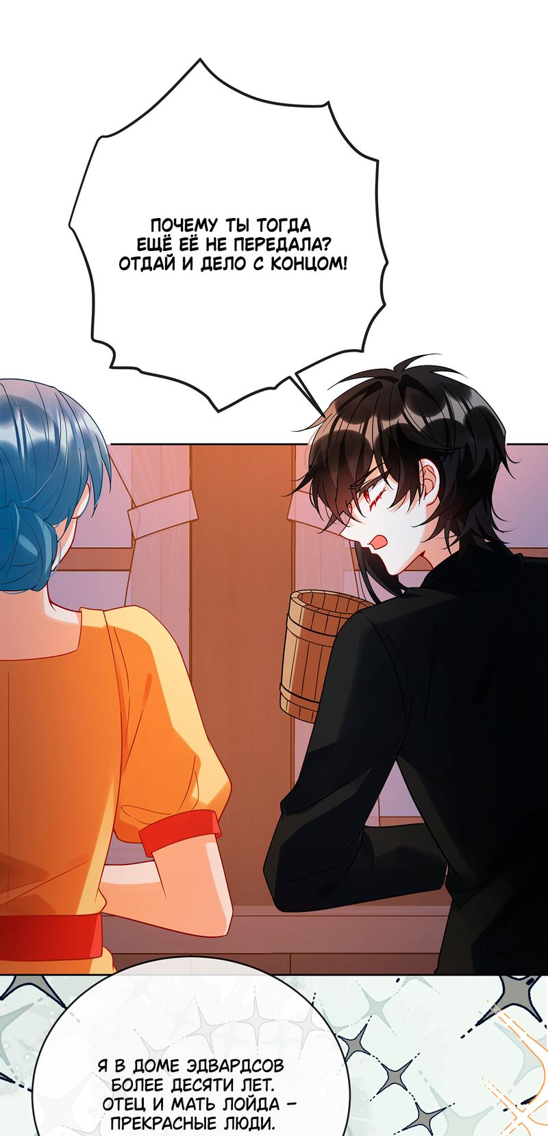 Манга Злодейская дочь и юная госпожа Королева демонов - Глава 31 Страница 6