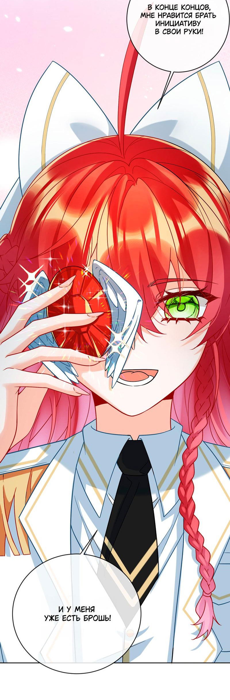 Манга Злодейская дочь и юная госпожа Королева демонов - Глава 31 Страница 20