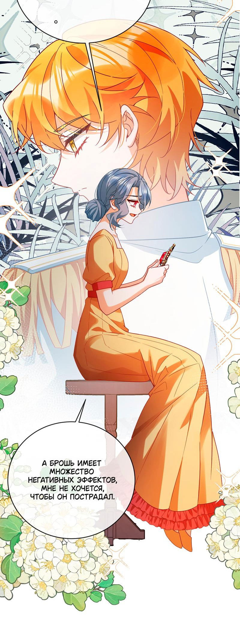 Манга Злодейская дочь и юная госпожа Королева демонов - Глава 31 Страница 7