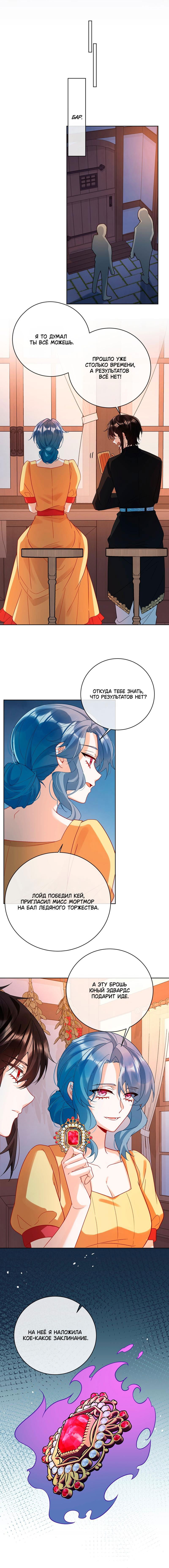 Манга Злодейская дочь и юная госпожа Королева демонов - Глава 31 Страница 2