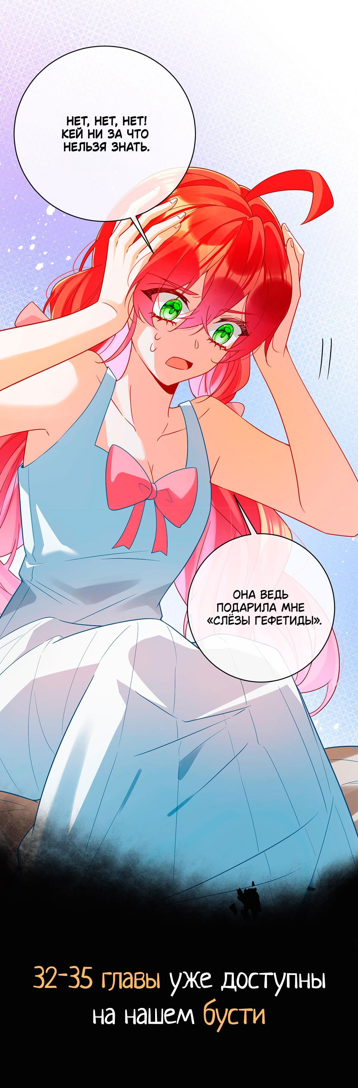 Манга Злодейская дочь и юная госпожа Королева демонов - Глава 31 Страница 34