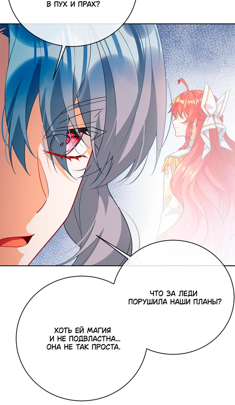 Манга Злодейская дочь и юная госпожа Королева демонов - Глава 31 Страница 4