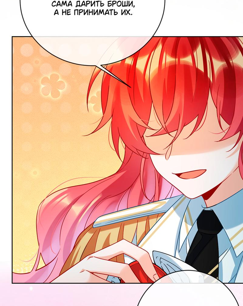 Манга Злодейская дочь и юная госпожа Королева демонов - Глава 31 Страница 19