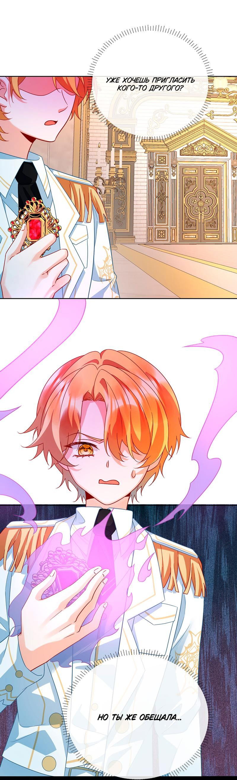 Манга Злодейская дочь и юная госпожа Королева демонов - Глава 31 Страница 23