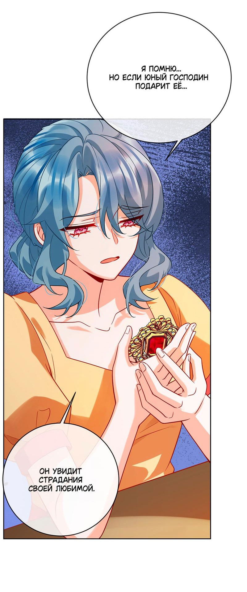 Манга Злодейская дочь и юная госпожа Королева демонов - Глава 31 Страница 9