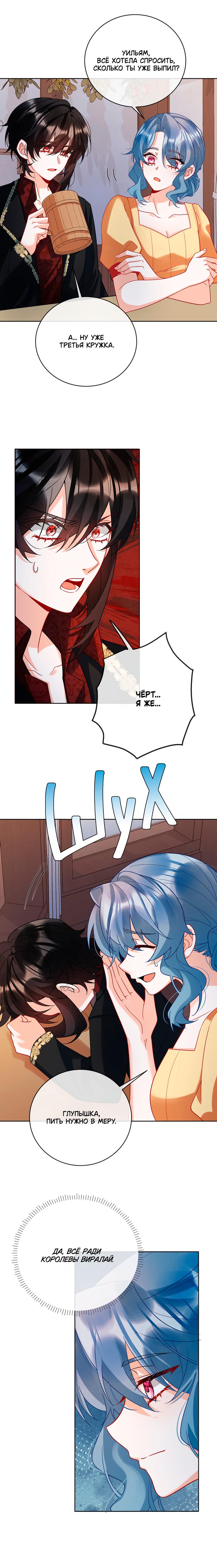 Манга Злодейская дочь и юная госпожа Королева демонов - Глава 31 Страница 11