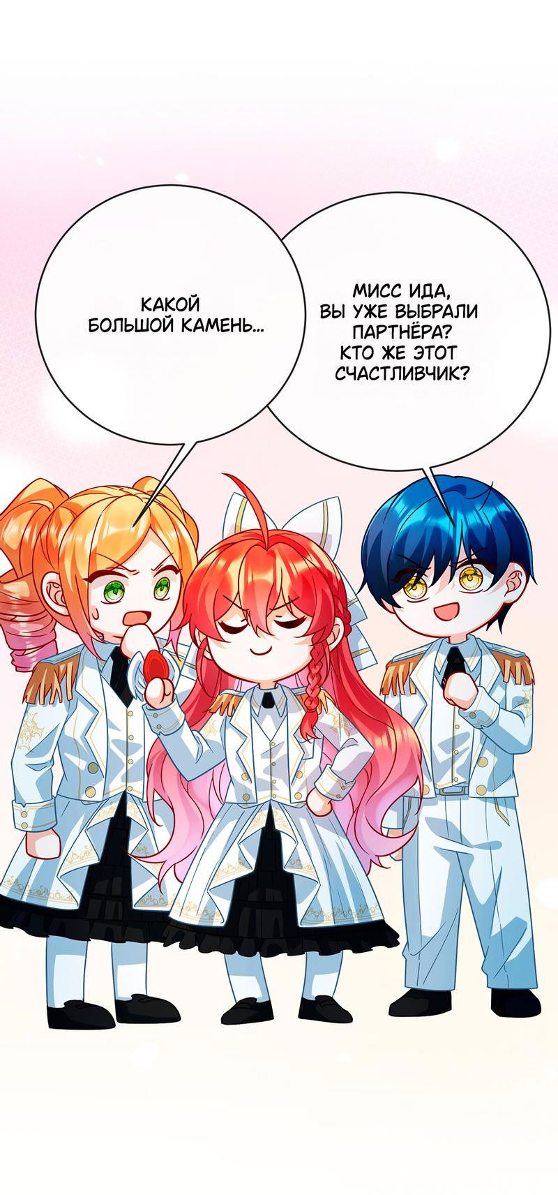 Манга Злодейская дочь и юная госпожа Королева демонов - Глава 31 Страница 21