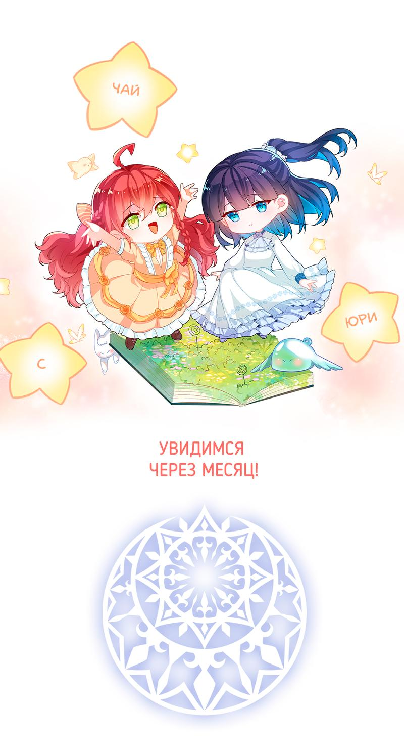 Манга Злодейская дочь и юная госпожа Королева демонов - Глава 31 Страница 32