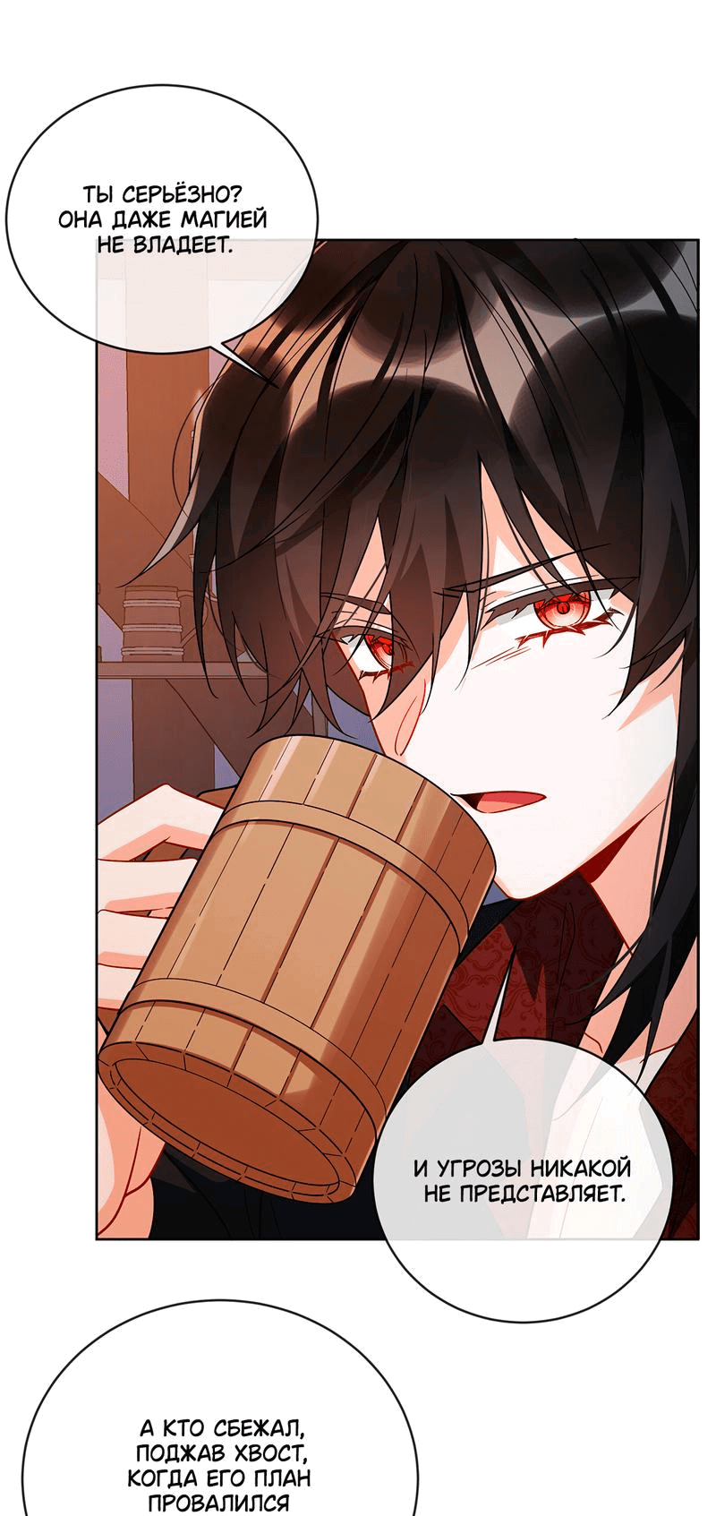 Манга Злодейская дочь и юная госпожа Королева демонов - Глава 31 Страница 3