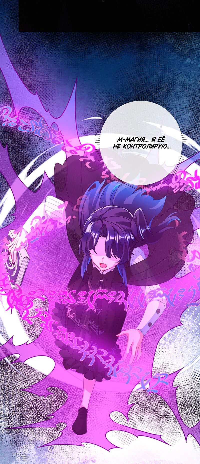 Манга Злодейская дочь и юная госпожа Королева демонов - Глава 30 Страница 16