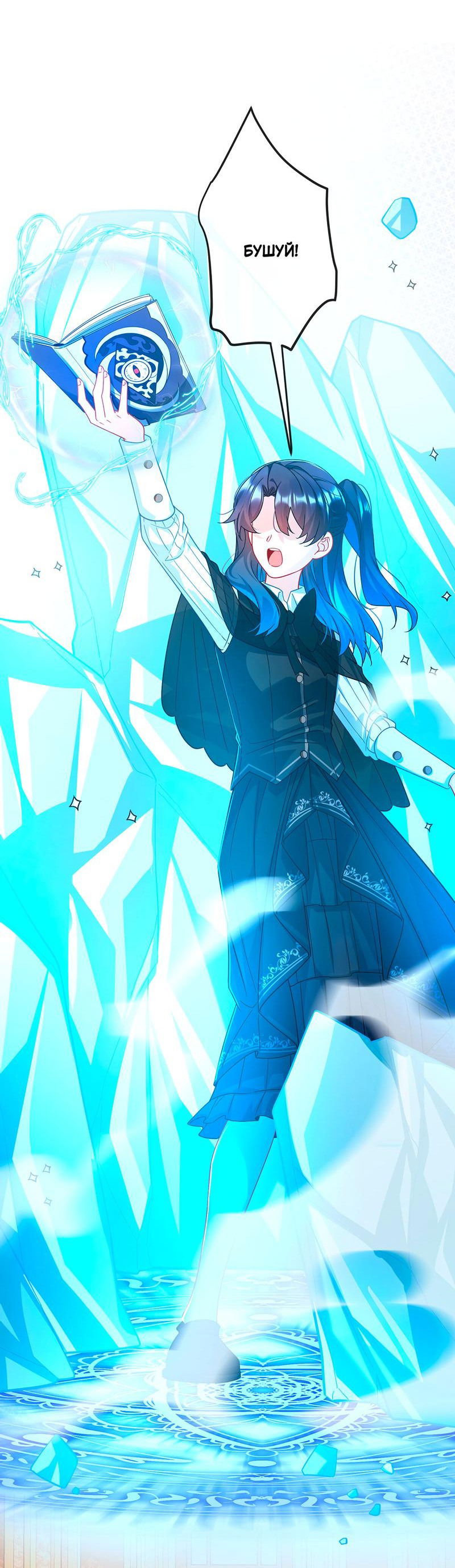 Манга Злодейская дочь и юная госпожа Королева демонов - Глава 30 Страница 6