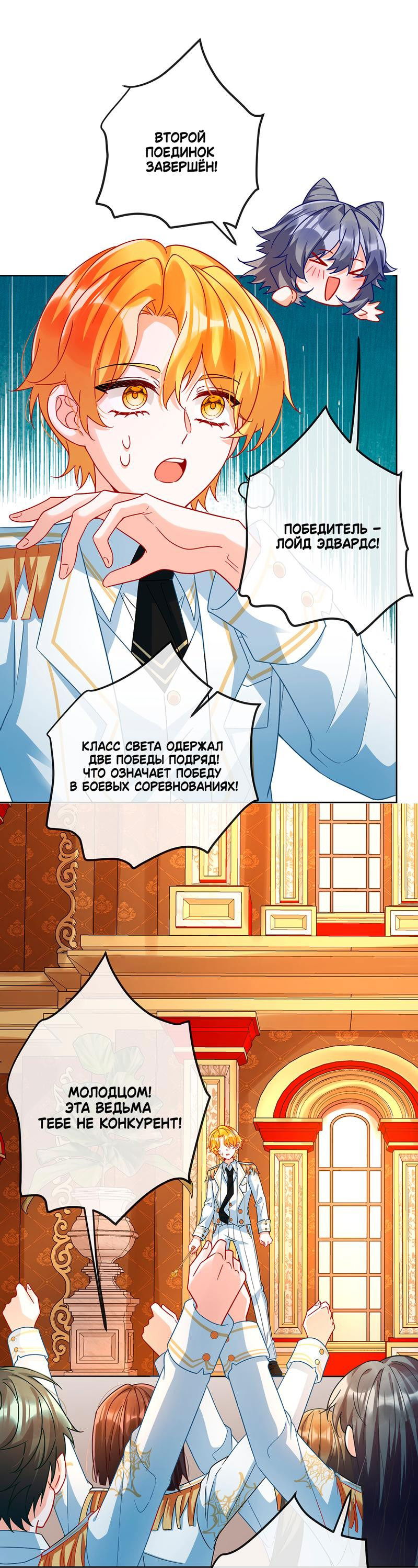 Манга Злодейская дочь и юная госпожа Королева демонов - Глава 30 Страница 24