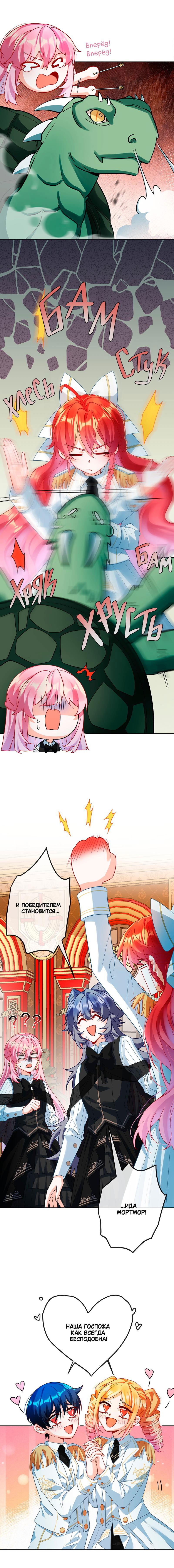 Манга Злодейская дочь и юная госпожа Королева демонов - Глава 30 Страница 2