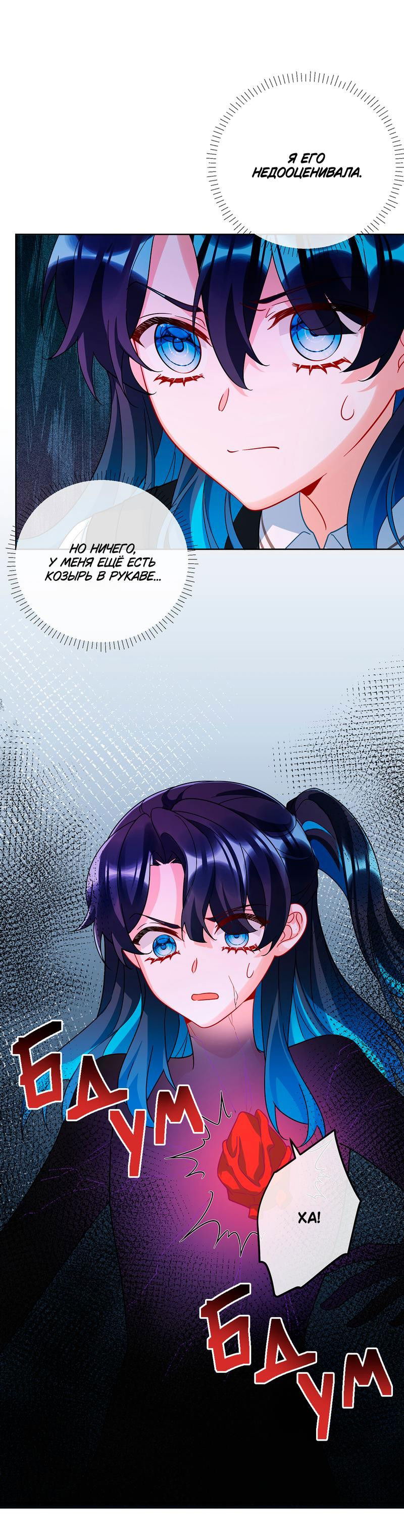 Манга Злодейская дочь и юная госпожа Королева демонов - Глава 30 Страница 14