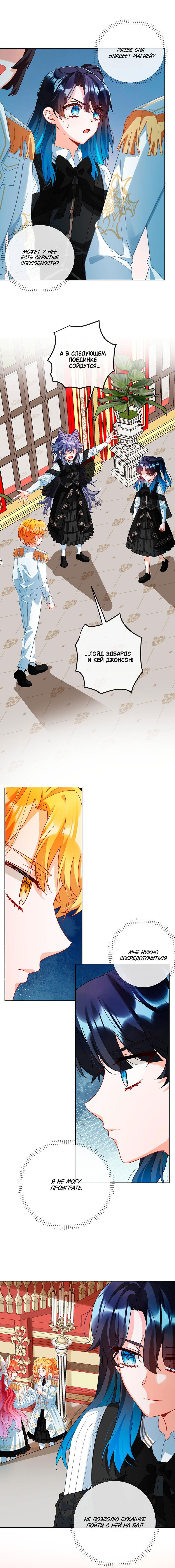 Манга Злодейская дочь и юная госпожа Королева демонов - Глава 30 Страница 3