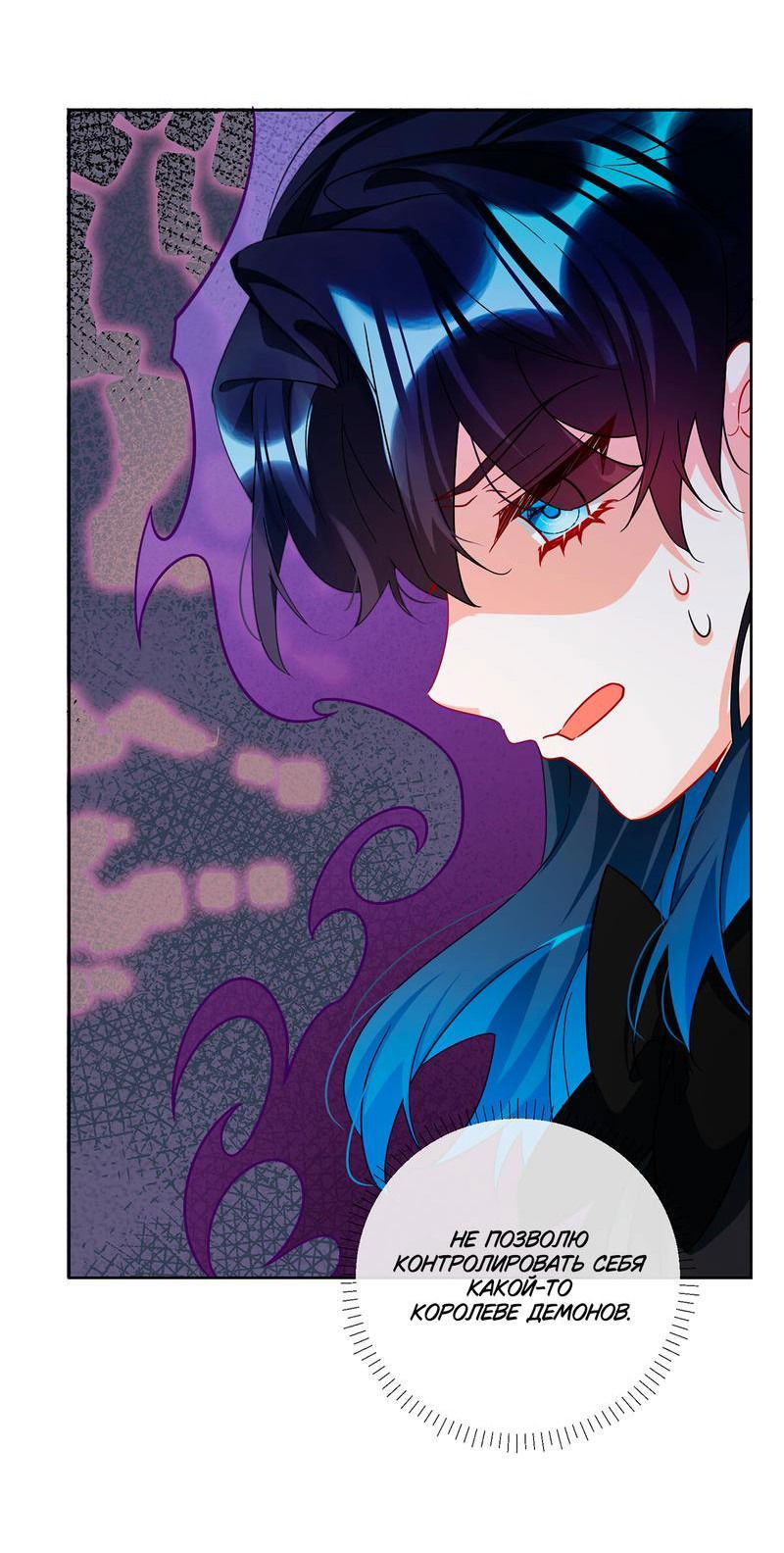 Манга Злодейская дочь и юная госпожа Королева демонов - Глава 30 Страница 21