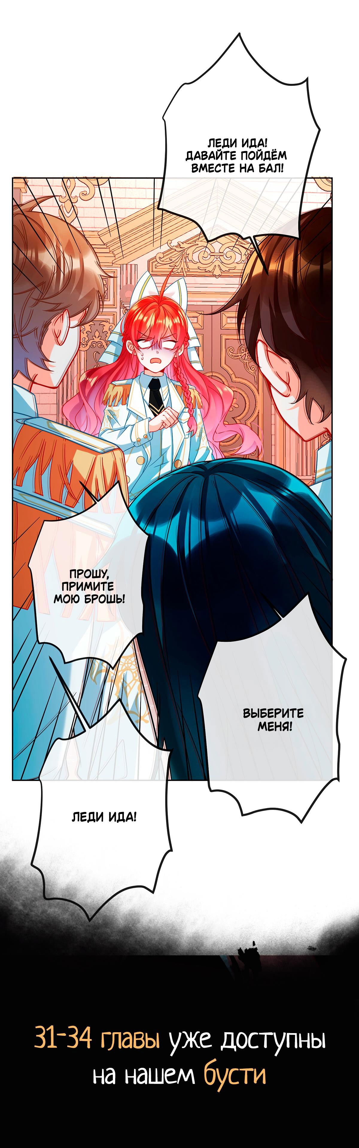 Манга Злодейская дочь и юная госпожа Королева демонов - Глава 30 Страница 32