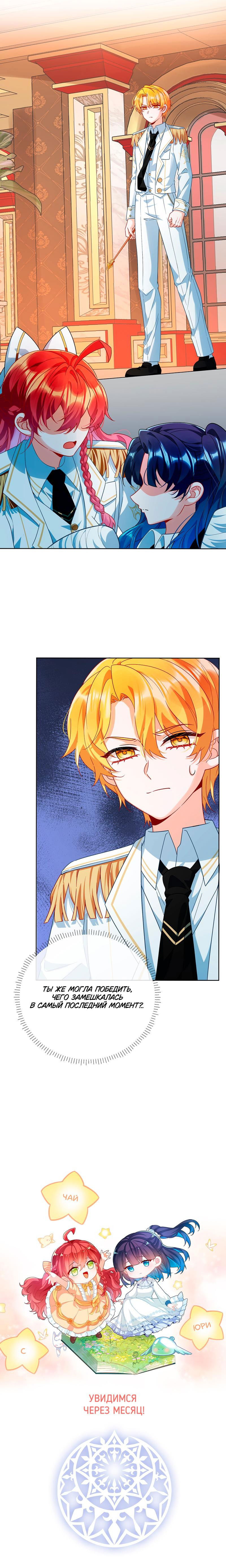 Манга Злодейская дочь и юная госпожа Королева демонов - Глава 30 Страница 30