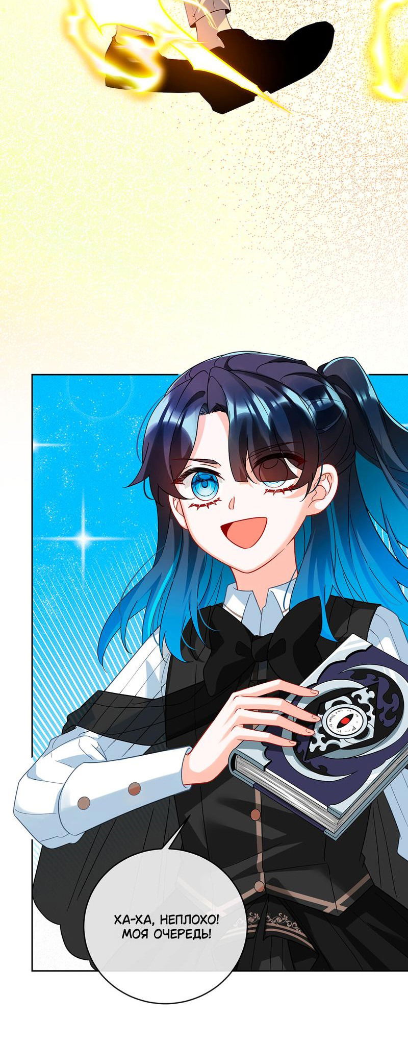 Манга Злодейская дочь и юная госпожа Королева демонов - Глава 30 Страница 5