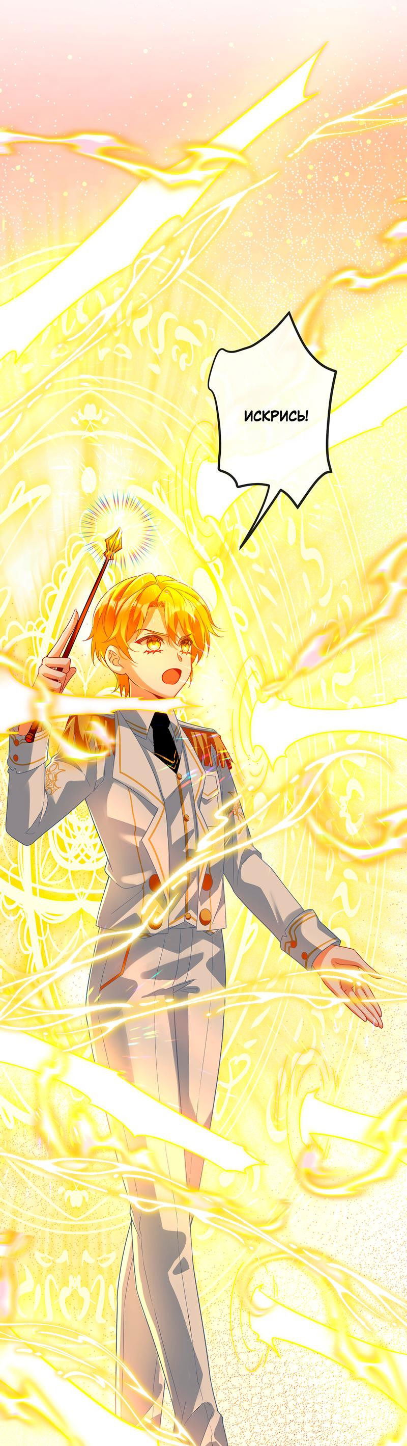 Манга Злодейская дочь и юная госпожа Королева демонов - Глава 30 Страница 4