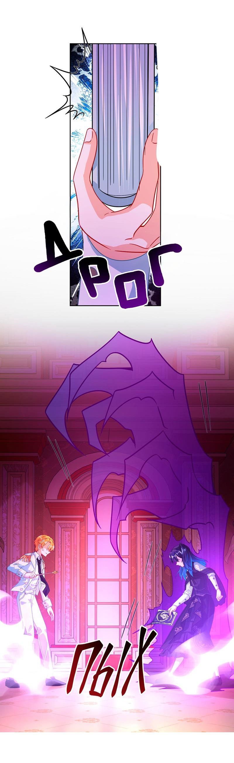 Манга Злодейская дочь и юная госпожа Королева демонов - Глава 30 Страница 20