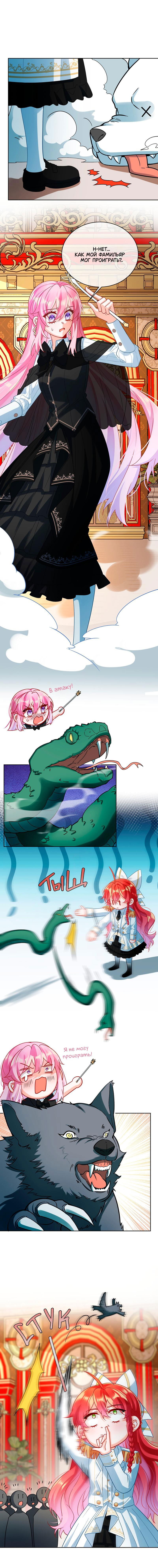 Манга Злодейская дочь и юная госпожа Королева демонов - Глава 30 Страница 1