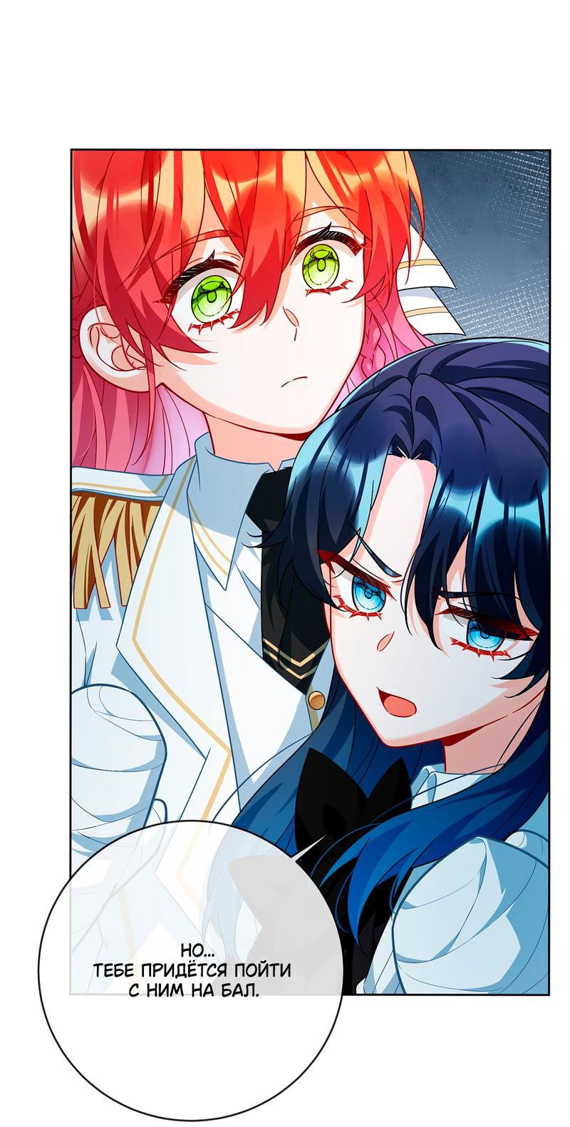 Манга Злодейская дочь и юная госпожа Королева демонов - Глава 30 Страница 28