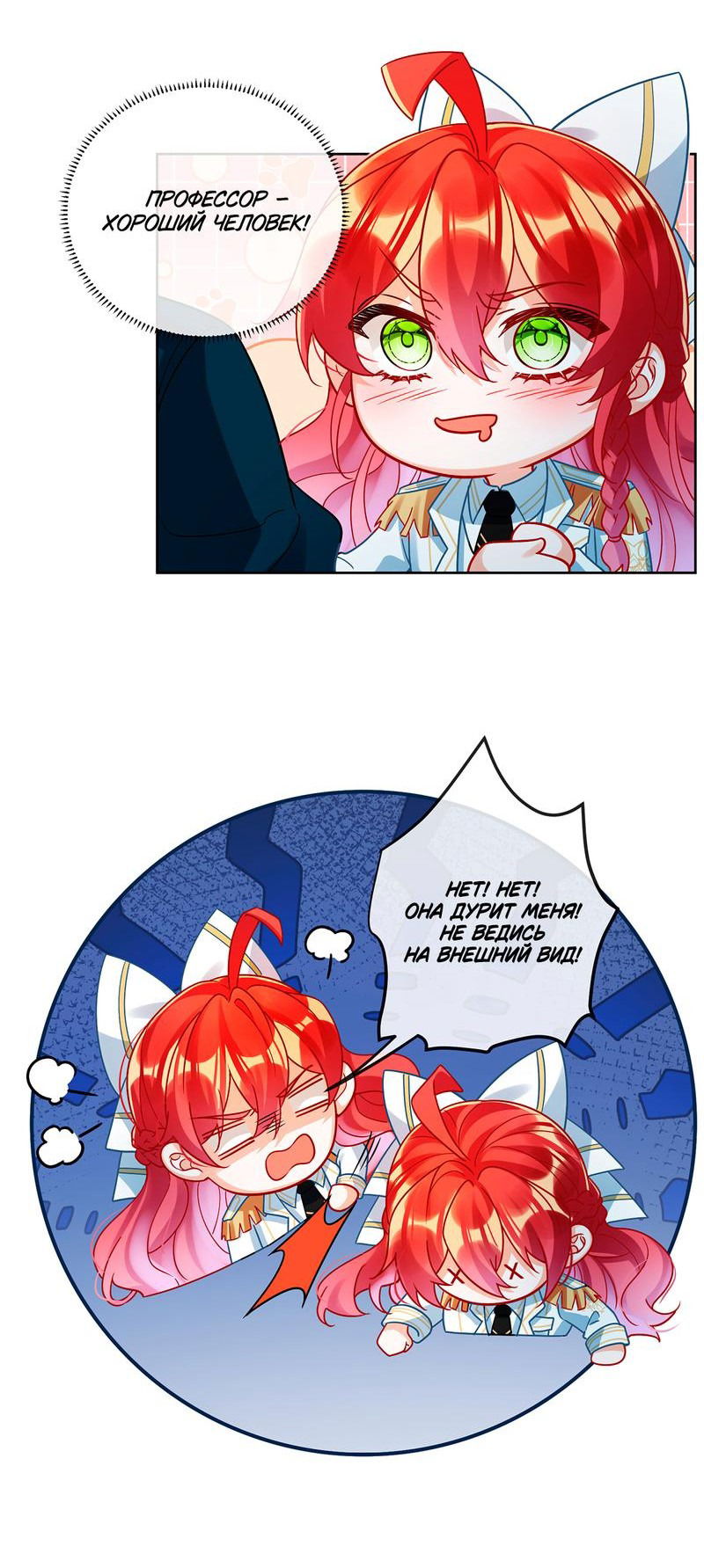 Манга Злодейская дочь и юная госпожа Королева демонов - Глава 29 Страница 19