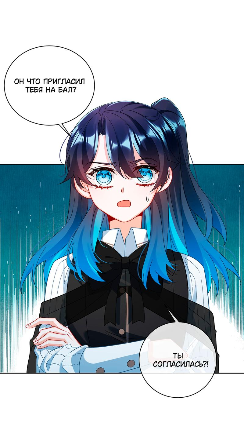 Манга Злодейская дочь и юная госпожа Королева демонов - Глава 29 Страница 1