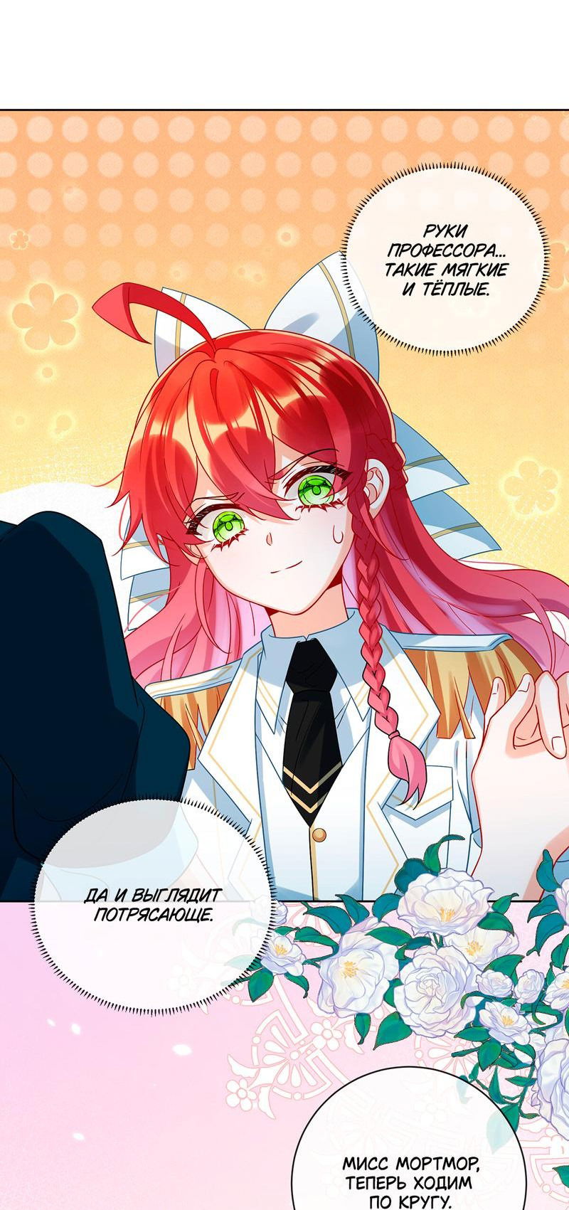 Манга Злодейская дочь и юная госпожа Королева демонов - Глава 29 Страница 17