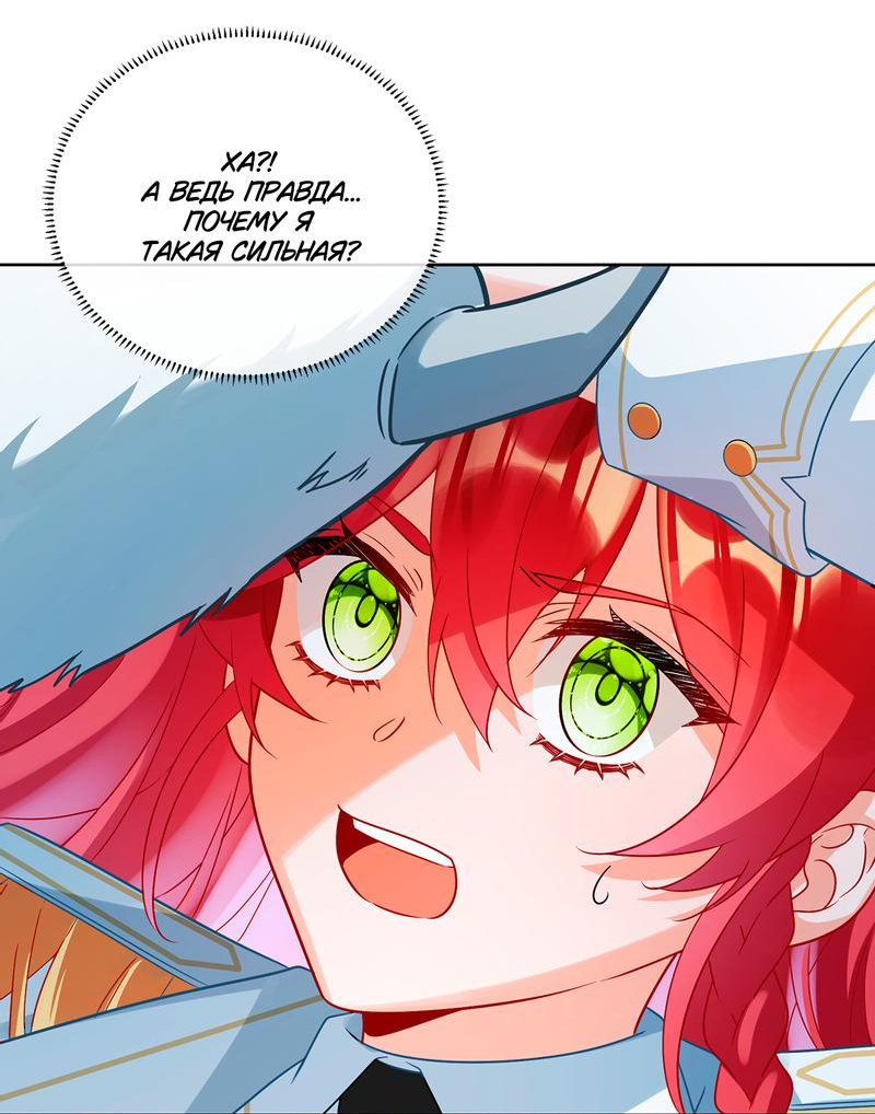 Манга Злодейская дочь и юная госпожа Королева демонов - Глава 29 Страница 30