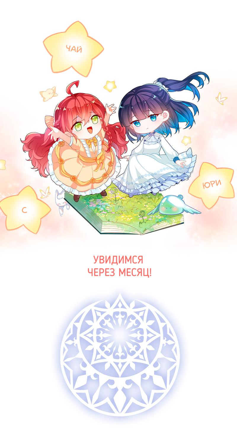 Манга Злодейская дочь и юная госпожа Королева демонов - Глава 29 Страница 33