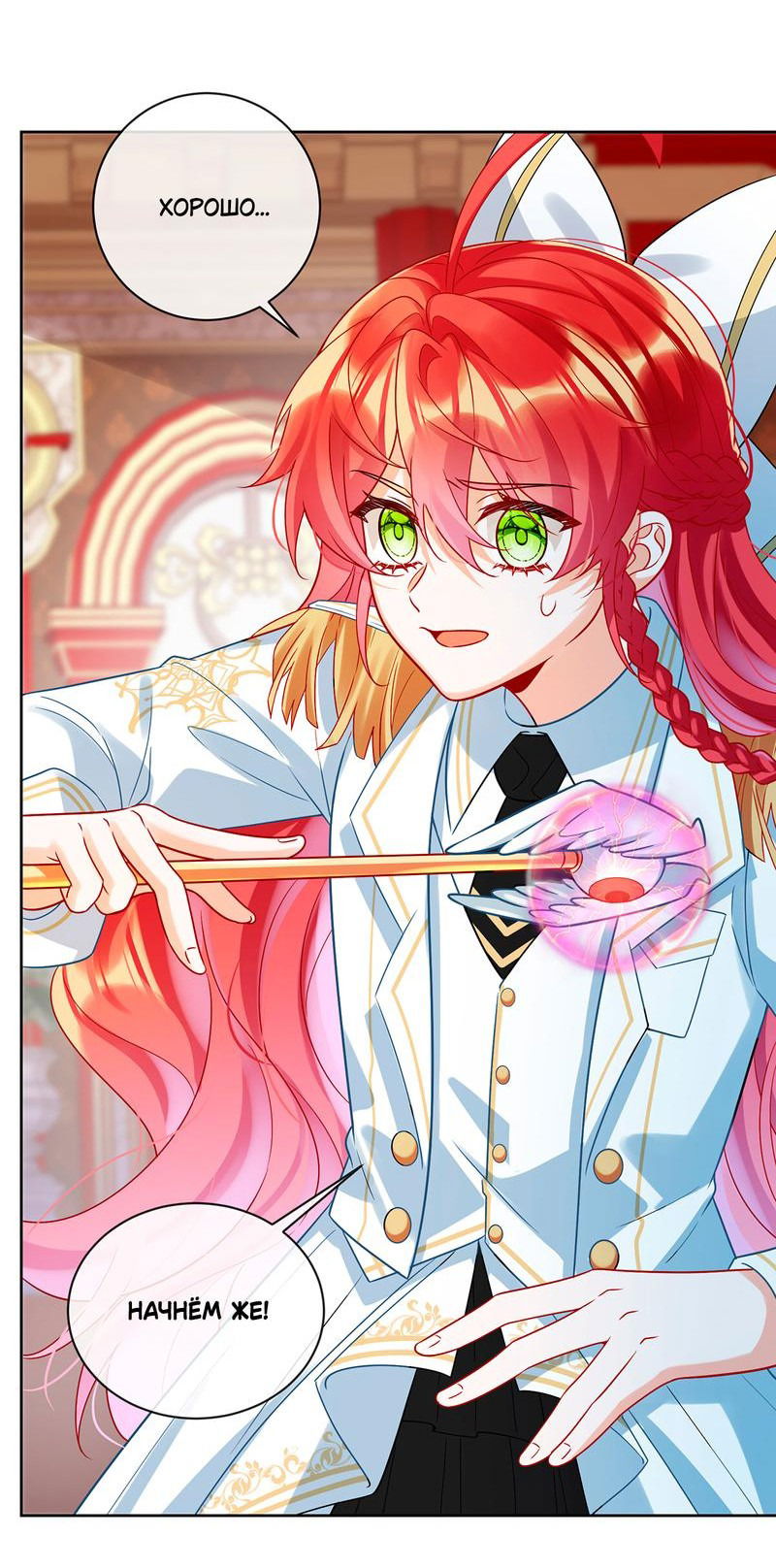 Манга Злодейская дочь и юная госпожа Королева демонов - Глава 29 Страница 24