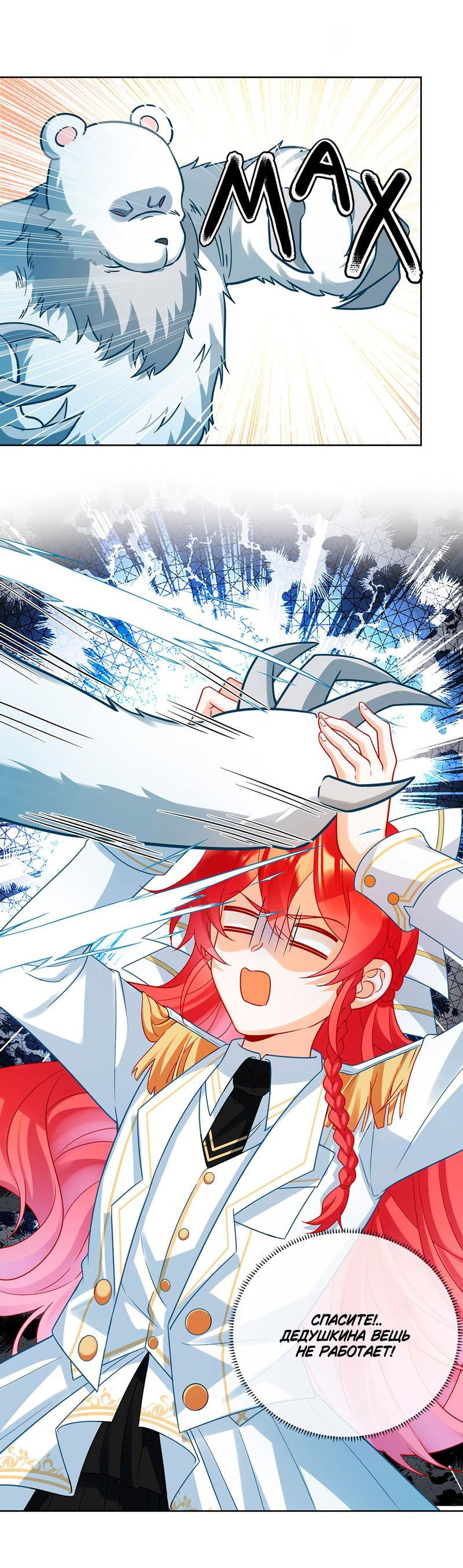 Манга Злодейская дочь и юная госпожа Королева демонов - Глава 29 Страница 28