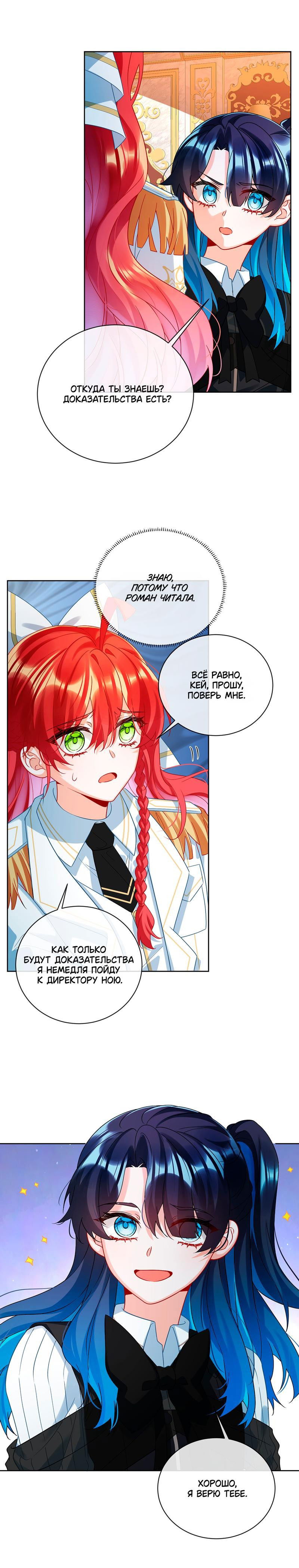 Манга Злодейская дочь и юная госпожа Королева демонов - Глава 29 Страница 9