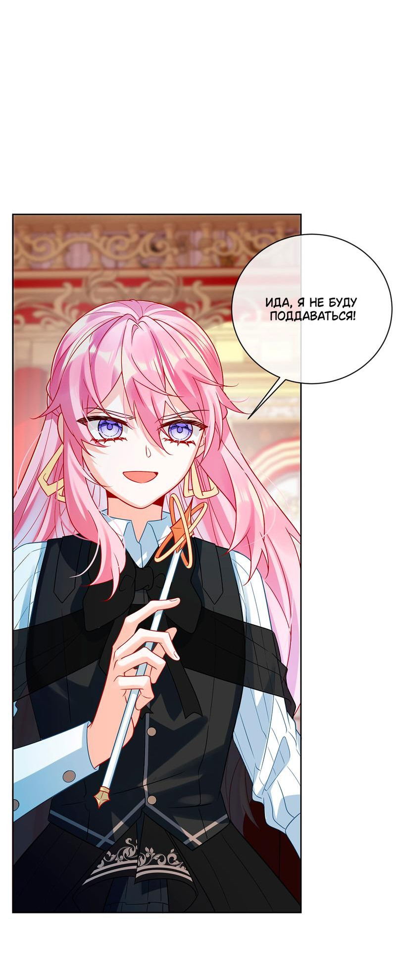 Манга Злодейская дочь и юная госпожа Королева демонов - Глава 29 Страница 23