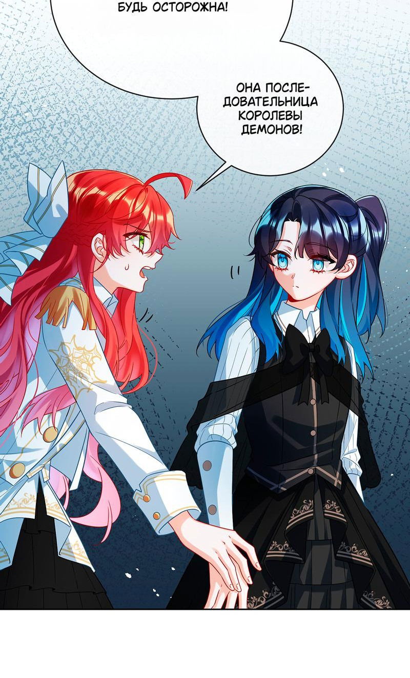 Манга Злодейская дочь и юная госпожа Королева демонов - Глава 29 Страница 8